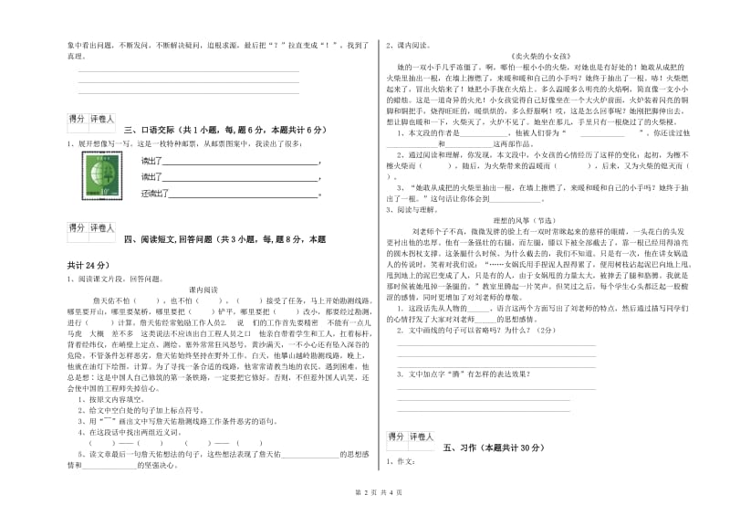 常州市实验小学六年级语文【上册】月考试题 含答案.doc_第2页