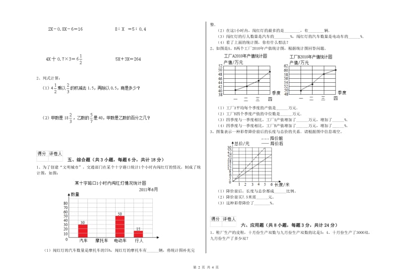 实验小学小升初数学综合检测试卷D卷 沪教版（附解析）.doc_第2页