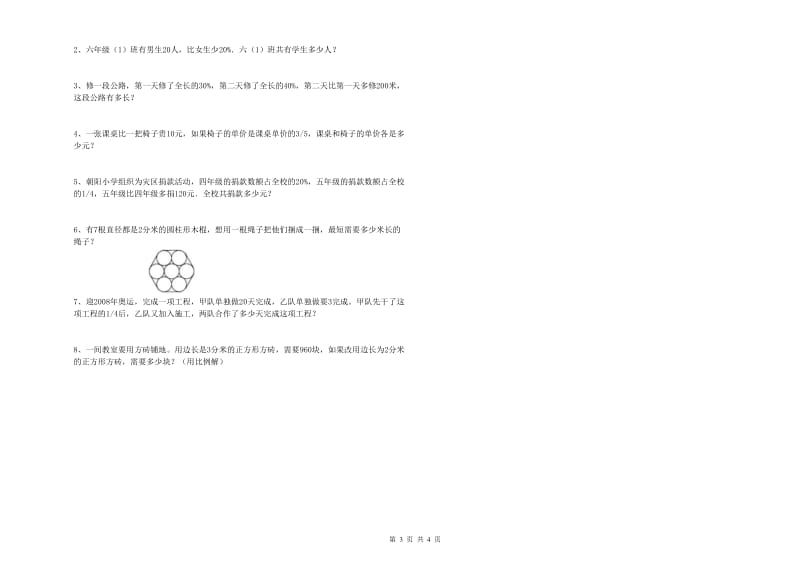 实验小学小升初数学综合检测试卷D卷 沪教版（附解析）.doc_第3页