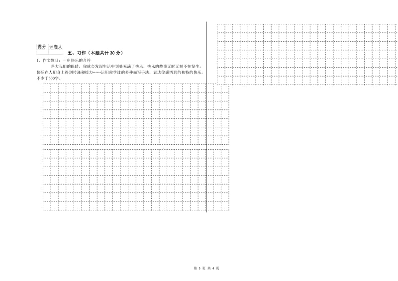 实验小学六年级语文【下册】能力检测试卷 赣南版（附答案）.doc_第3页