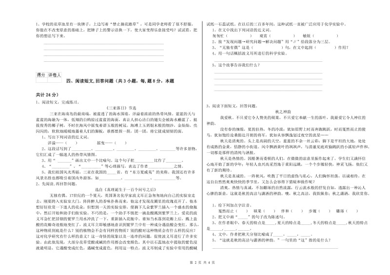 新人教版六年级语文上学期自我检测试卷B卷 含答案.doc_第2页