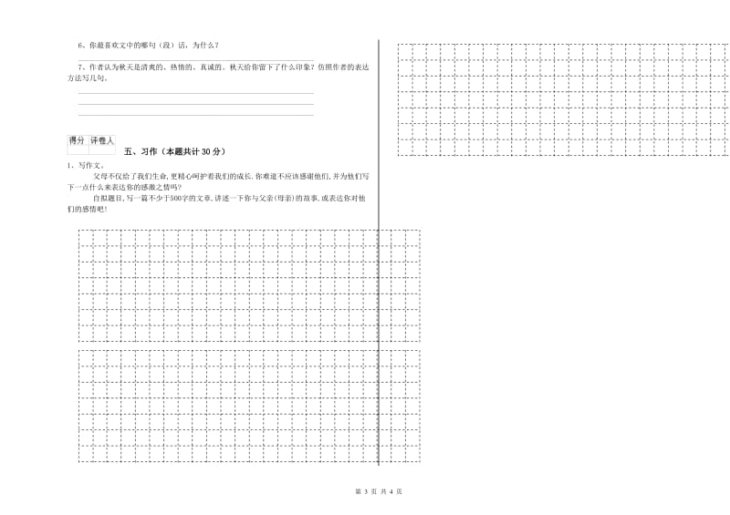 新人教版六年级语文上学期自我检测试卷B卷 含答案.doc_第3页