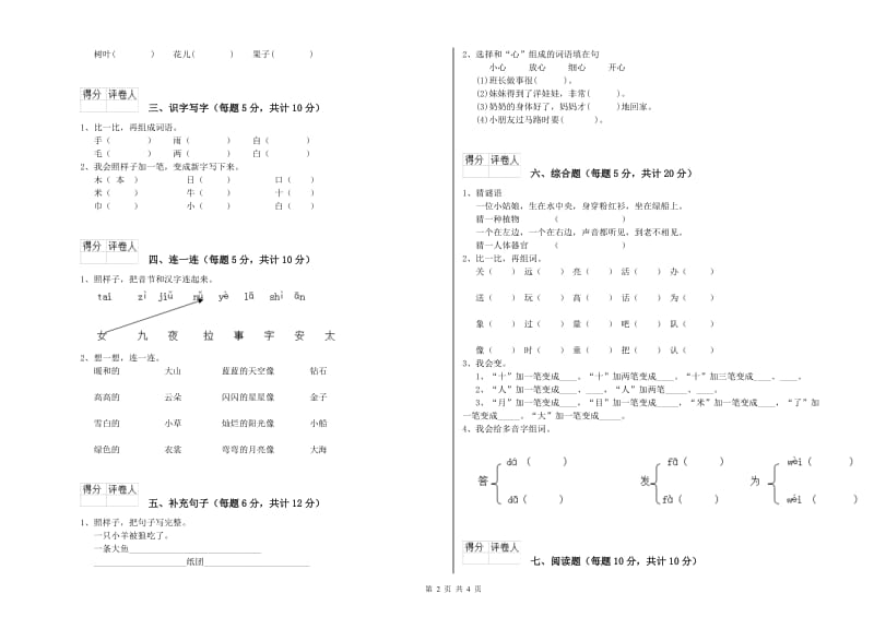 惠州市实验小学一年级语文下学期每周一练试题 附答案.doc_第2页