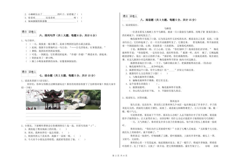 广西2020年二年级语文【上册】过关检测试卷 含答案.doc_第2页