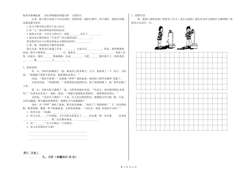 广西2020年二年级语文【上册】过关检测试卷 含答案.doc_第3页