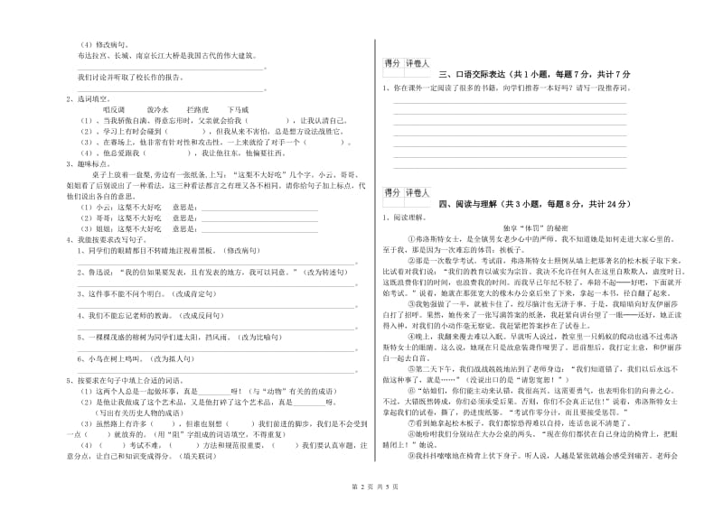 宣城市重点小学小升初语文综合检测试题 含答案.doc_第2页