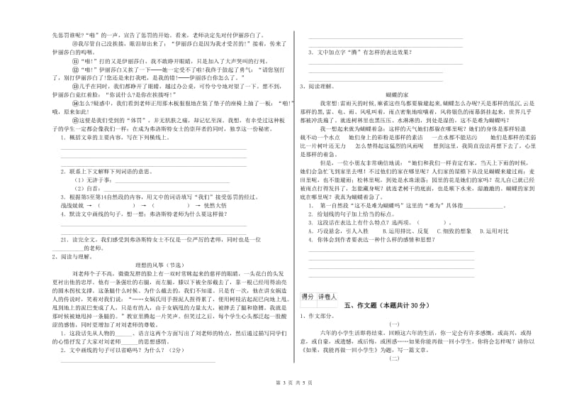 宣城市重点小学小升初语文综合检测试题 含答案.doc_第3页