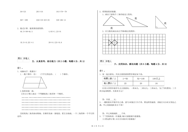 广西2019年四年级数学下学期期中考试试卷 附解析.doc_第2页