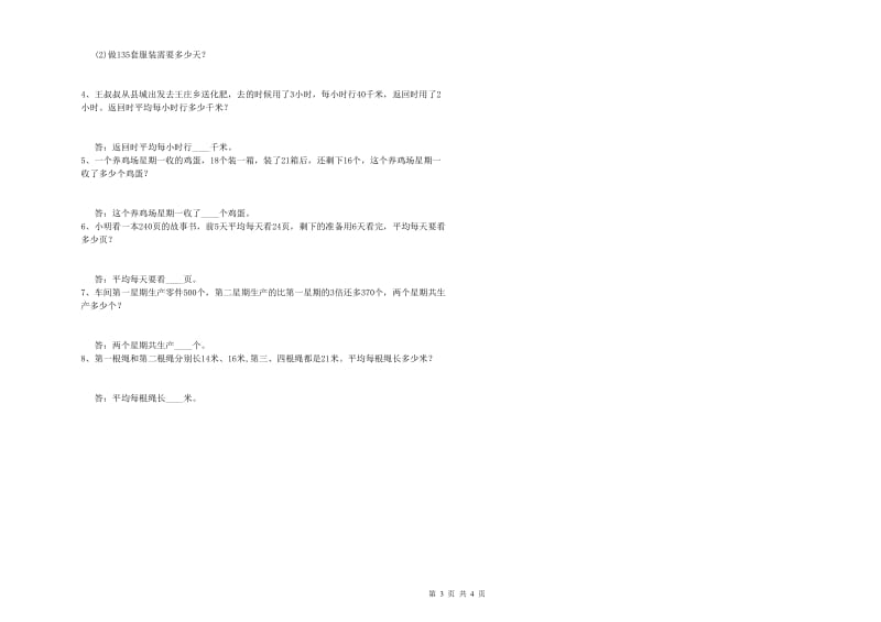 广西2019年四年级数学下学期期中考试试卷 附解析.doc_第3页