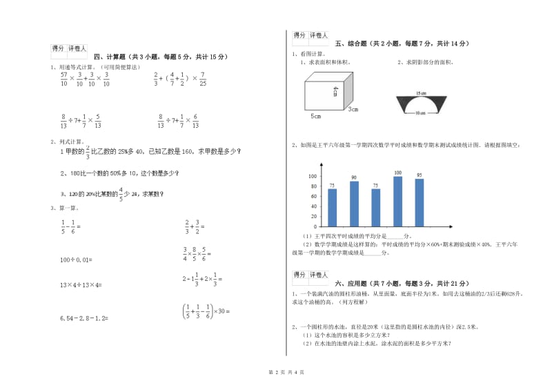 本溪市实验小学六年级数学【上册】期中考试试题 附答案.doc_第2页