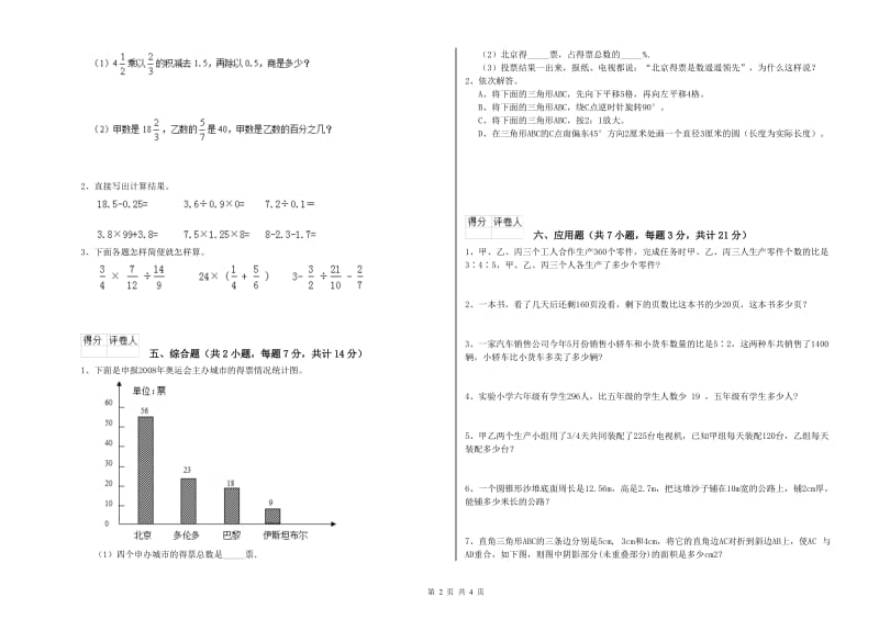 怒江傈僳族自治州实验小学六年级数学上学期每周一练试题 附答案.doc_第2页