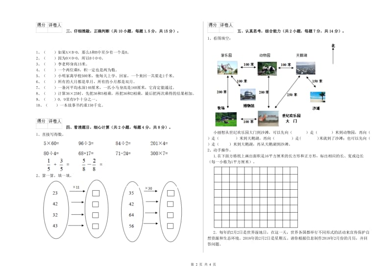 新人教版三年级数学【下册】开学考试试卷C卷 附解析.doc_第2页