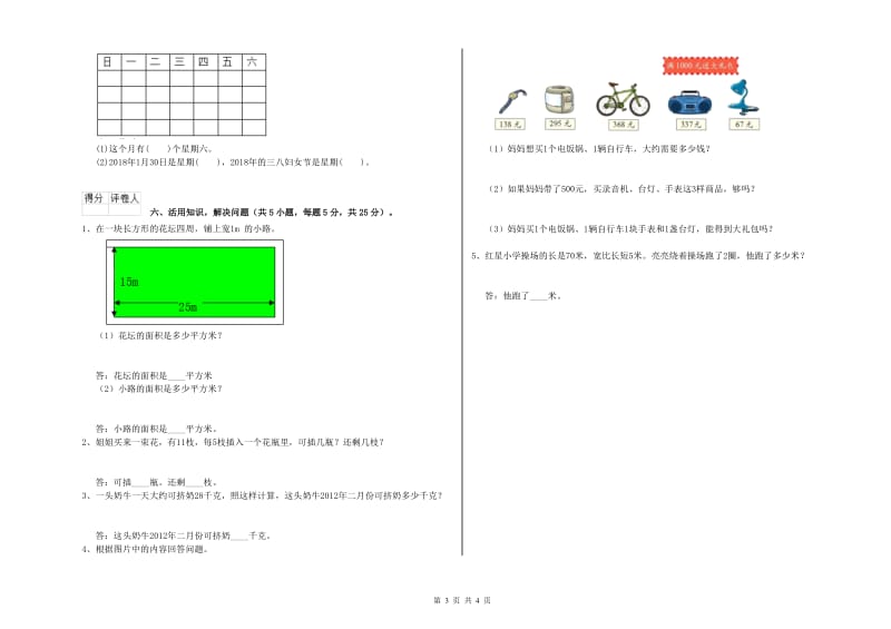 新人教版三年级数学【下册】开学考试试卷C卷 附解析.doc_第3页