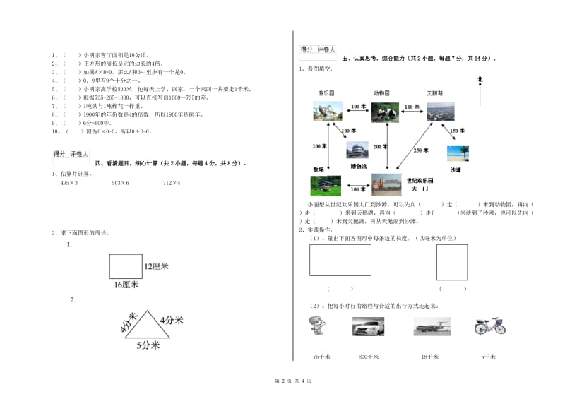 新人教版2020年三年级数学下学期能力检测试卷 附解析.doc_第2页