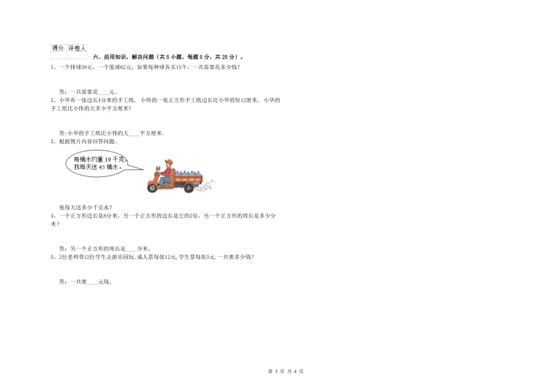 新人教版2020年三年级数学下学期能力检测试卷 附解析.doc_第3页