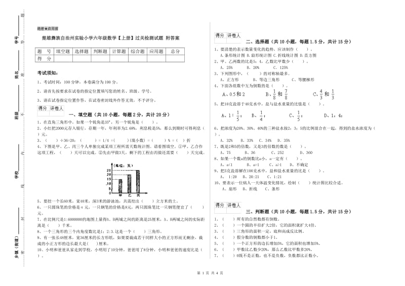 楚雄彝族自治州实验小学六年级数学【上册】过关检测试题 附答案.doc_第1页