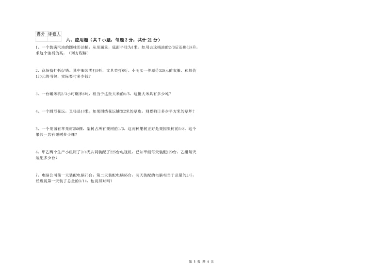 楚雄彝族自治州实验小学六年级数学【上册】过关检测试题 附答案.doc_第3页