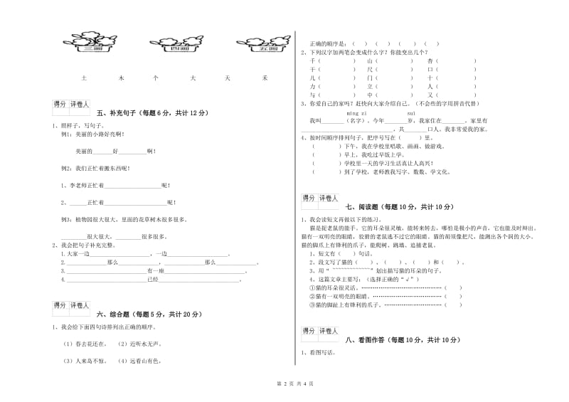 怀化市实验小学一年级语文下学期能力检测试题 附答案.doc_第2页