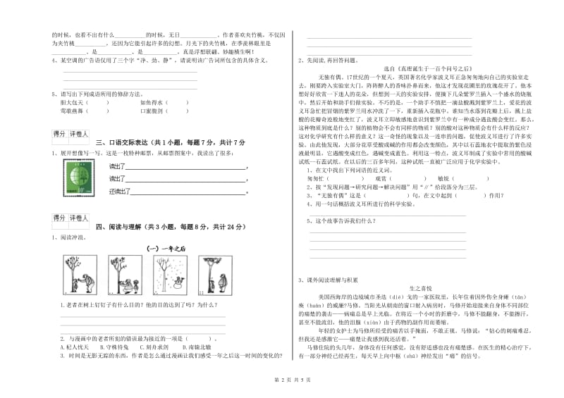 山西省小升初语文强化训练试题B卷 附解析.doc_第2页