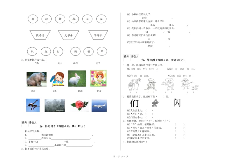 抚顺市实验小学一年级语文上学期月考试题 附答案.doc_第2页