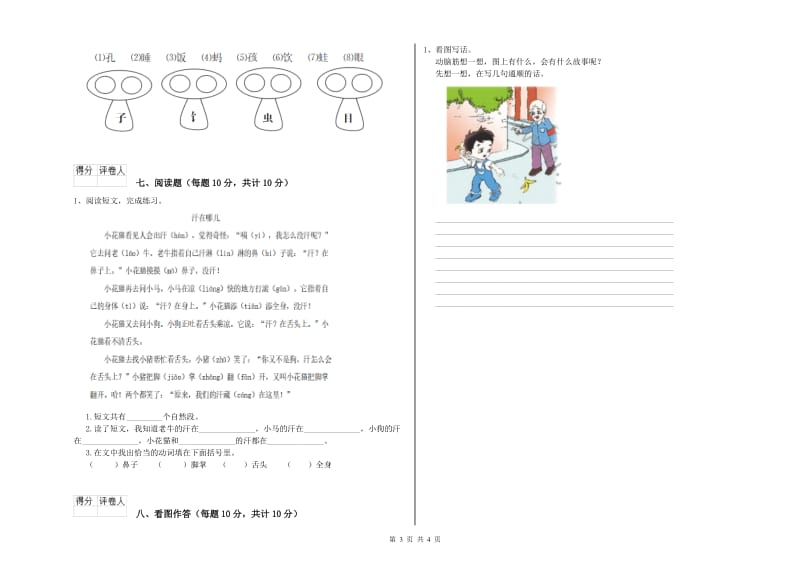 抚顺市实验小学一年级语文上学期月考试题 附答案.doc_第3页