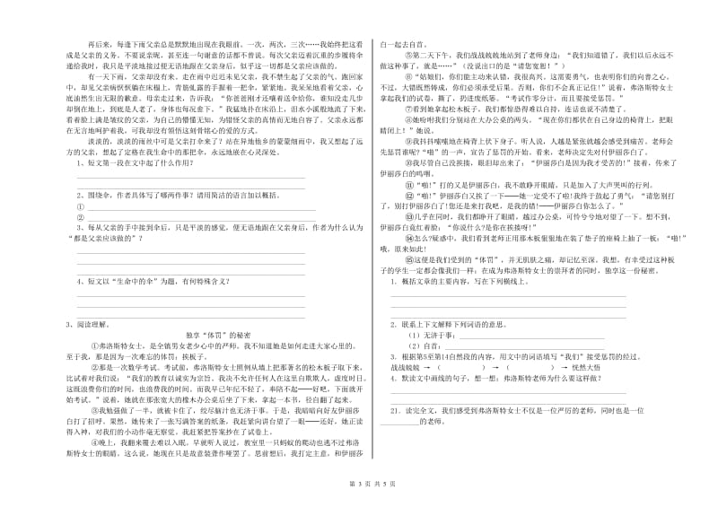 抚顺市重点小学小升初语文每日一练试题 附答案.doc_第3页