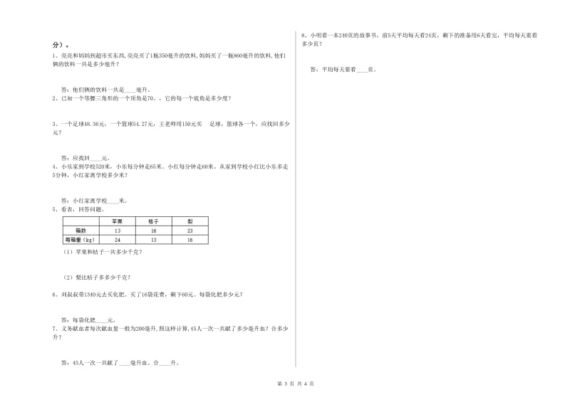 广东省2019年四年级数学【下册】能力检测试卷 含答案.doc_第3页