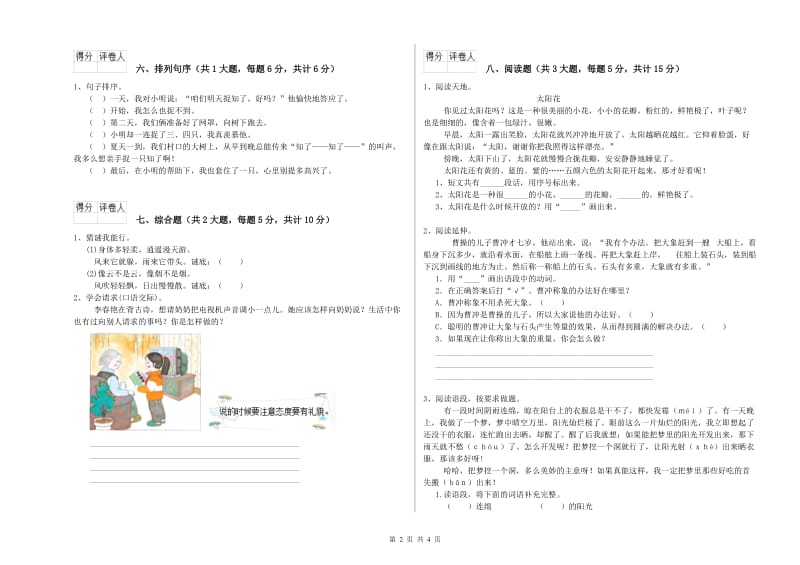 广西2020年二年级语文上学期考前检测试卷 含答案.doc_第2页