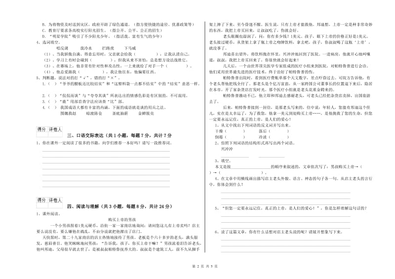 广西重点小学小升初语文每日一练试卷D卷 附解析.doc_第2页