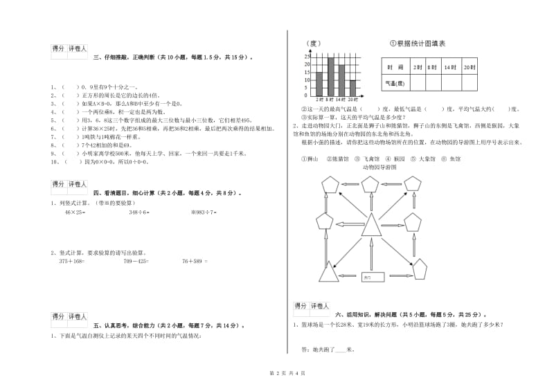 新人教版三年级数学下学期期中考试试题D卷 附答案.doc_第2页