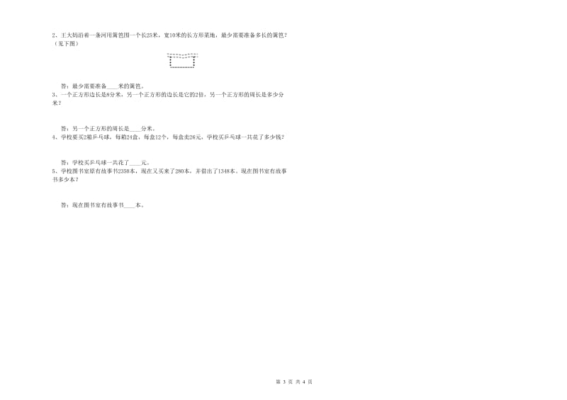 新人教版三年级数学下学期期中考试试题D卷 附答案.doc_第3页