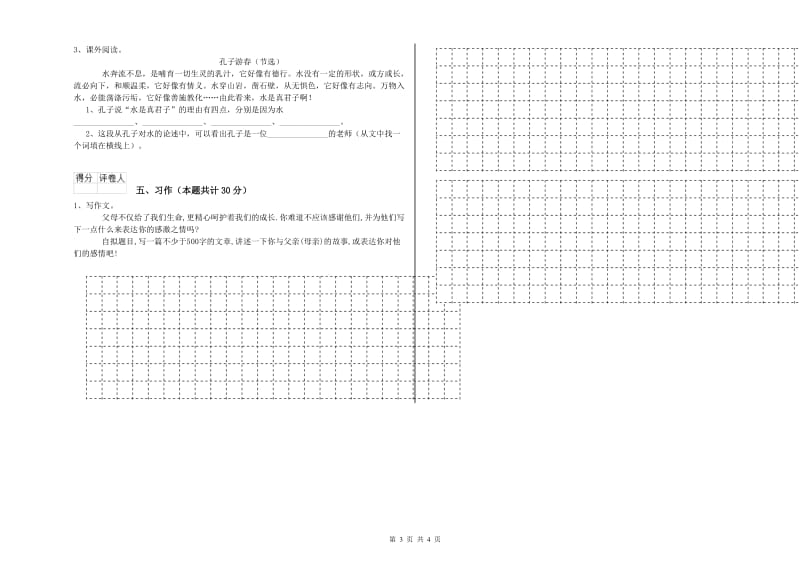 攀枝花市实验小学六年级语文【上册】能力提升试题 含答案.doc_第3页