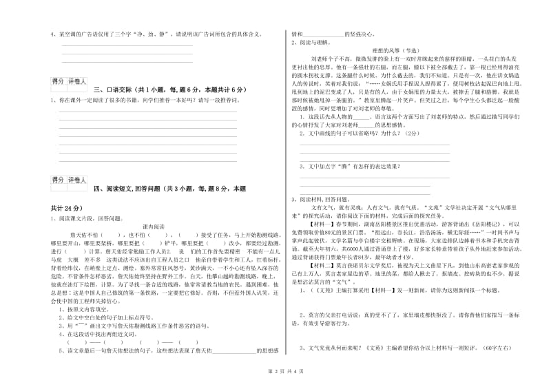 张家界市实验小学六年级语文【下册】期末考试试题 含答案.doc_第2页