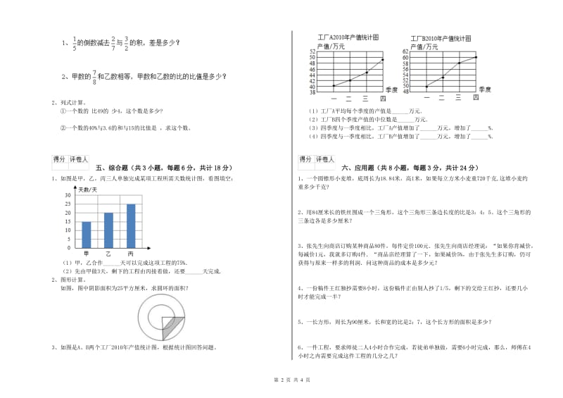 实验小学小升初数学考前练习试卷D卷 豫教版（附解析）.doc_第2页