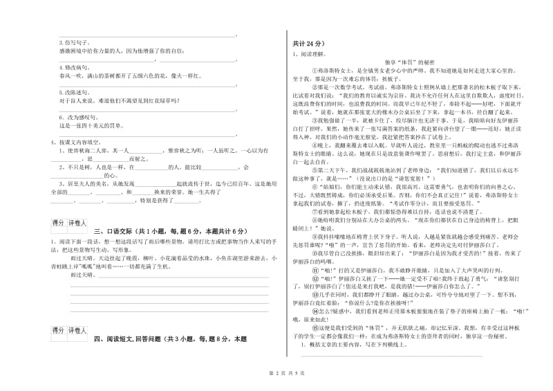 武威市实验小学六年级语文上学期能力提升试题 含答案.doc_第2页