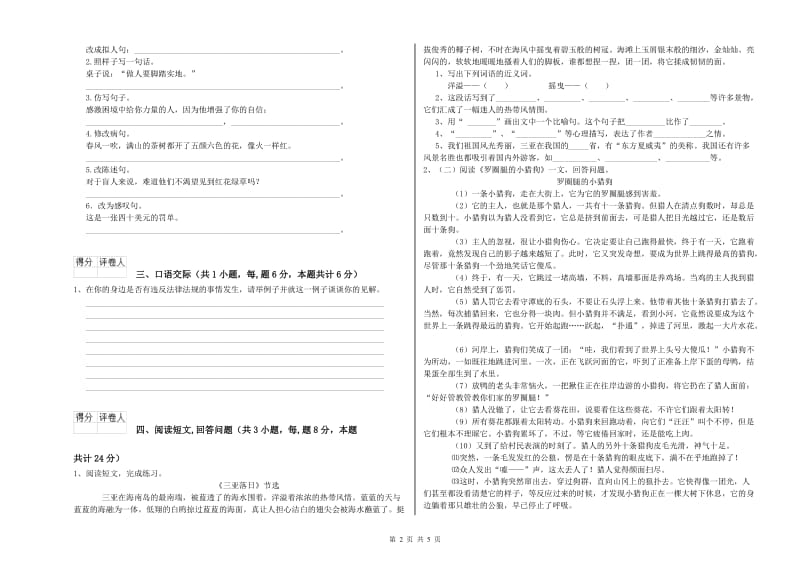 实验小学六年级语文上学期综合练习试卷 新人教版（附解析）.doc_第2页