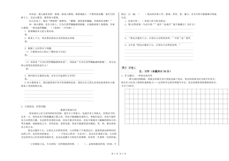 实验小学六年级语文上学期综合练习试卷 新人教版（附解析）.doc_第3页