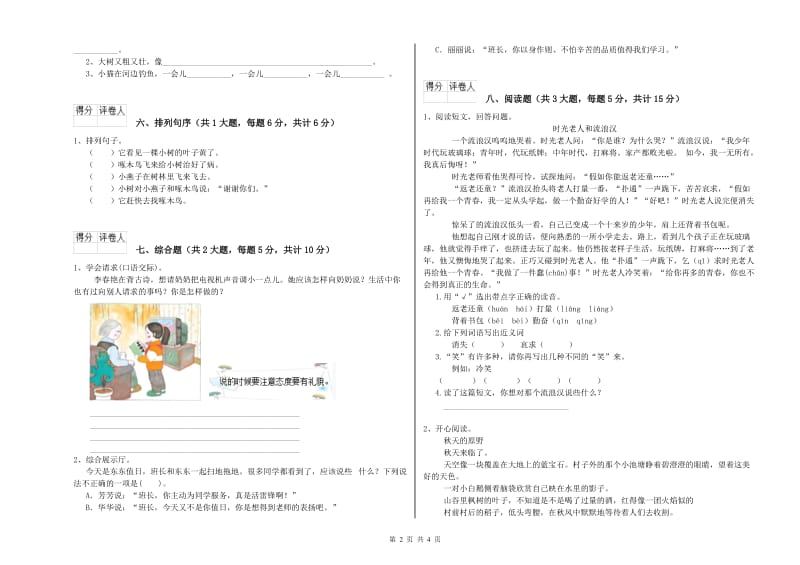 山西省2020年二年级语文【上册】考前练习试题 附答案.doc_第2页