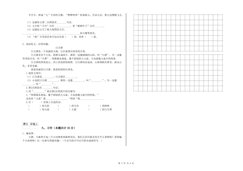 山西省2020年二年级语文【上册】考前练习试题 附答案.doc_第3页