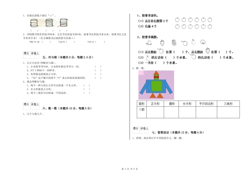 林芝地区2019年一年级数学下学期综合练习试卷 附答案.doc_第2页