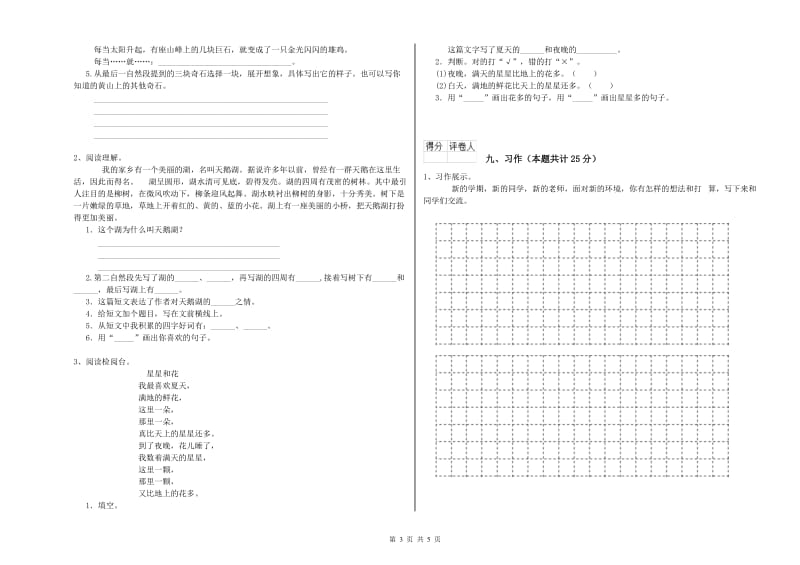 山东省2020年二年级语文【下册】全真模拟考试试卷 含答案.doc_第3页