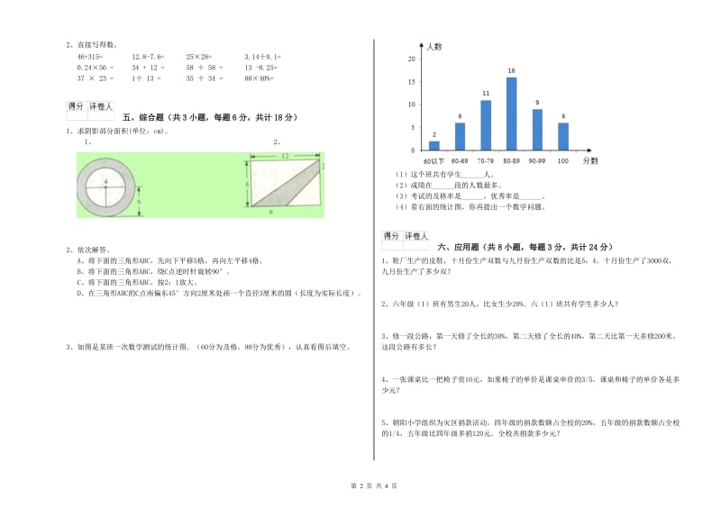 山东省2020年小升初数学过关检测试题D卷 含答案.doc_第2页