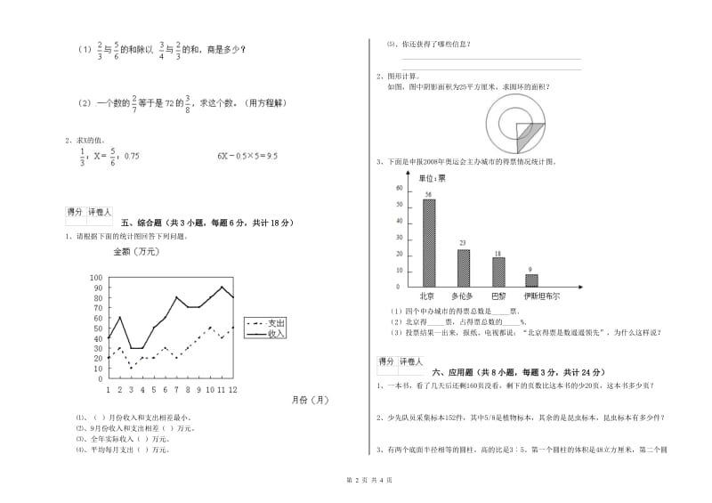 实验小学小升初数学每日一练试题D卷 北师大版（附解析）.doc_第2页