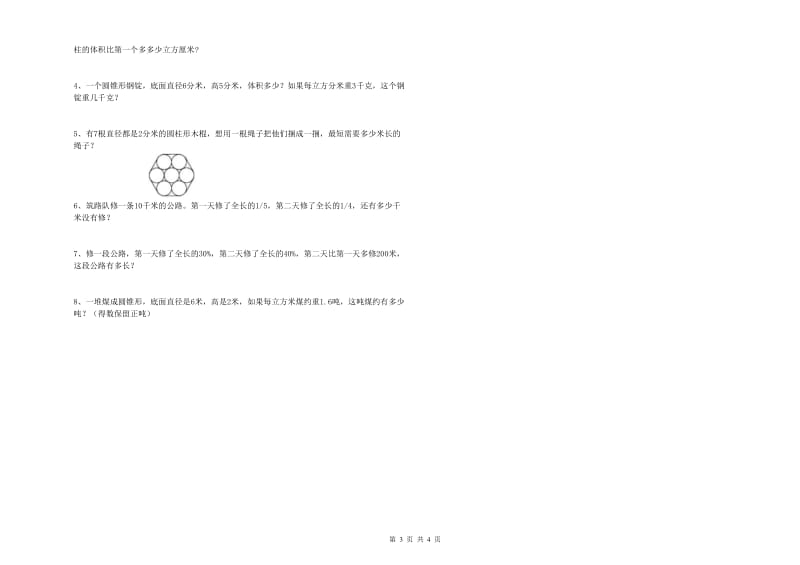 实验小学小升初数学每日一练试题D卷 北师大版（附解析）.doc_第3页