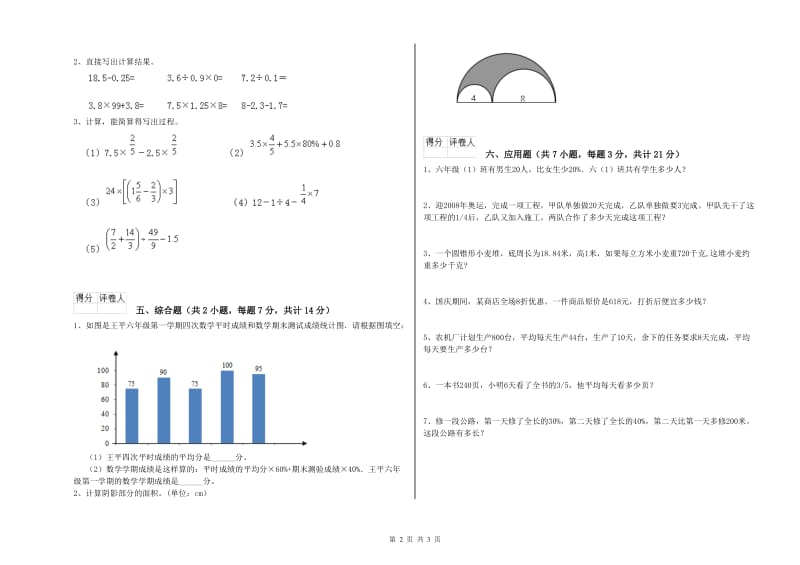 恩施土家族苗族自治州实验小学六年级数学【上册】能力检测试题 附答案.doc_第2页