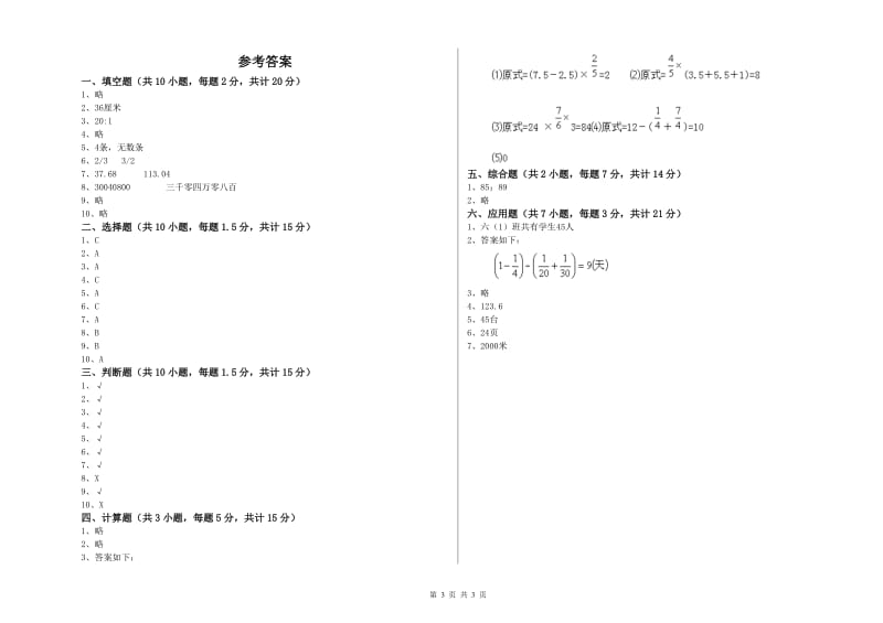 恩施土家族苗族自治州实验小学六年级数学【上册】能力检测试题 附答案.doc_第3页