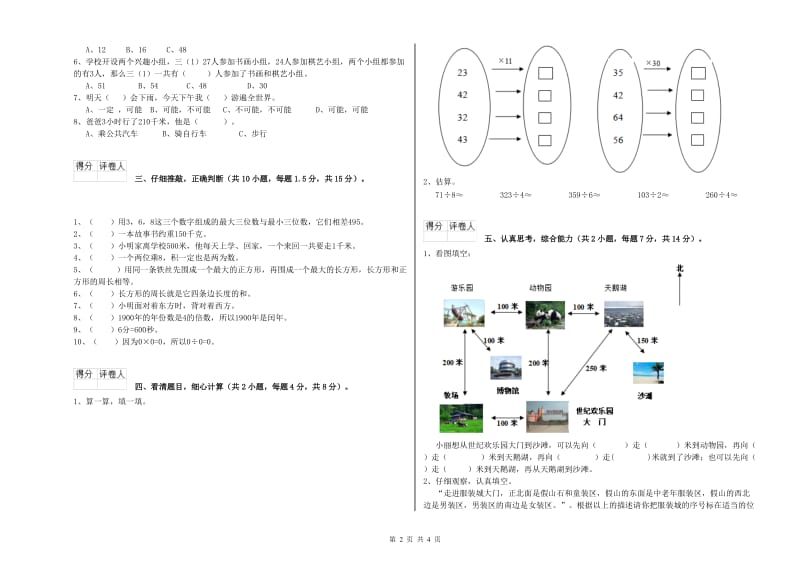 山西省实验小学三年级数学【上册】开学检测试卷 附答案.doc_第2页