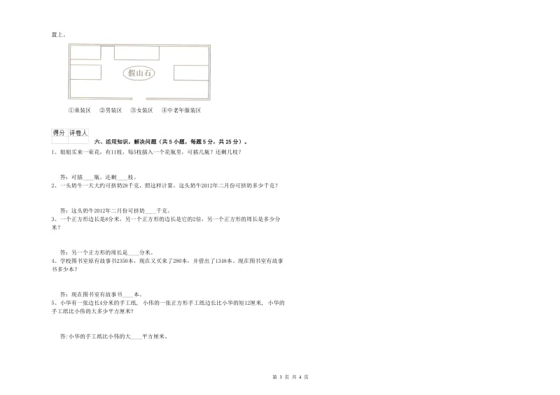 山西省实验小学三年级数学【上册】开学检测试卷 附答案.doc_第3页