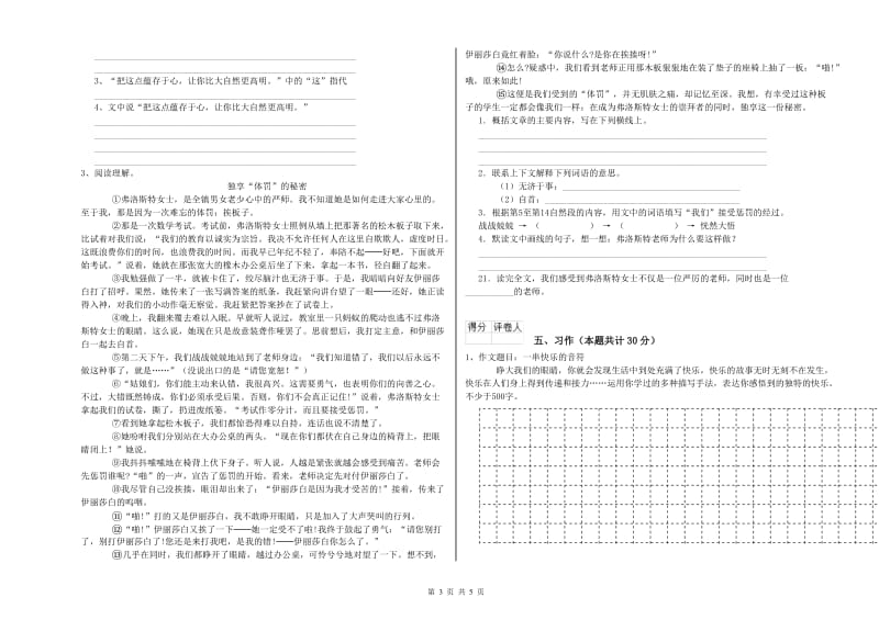 实验小学六年级语文【下册】月考试卷 湘教版（附答案）.doc_第3页