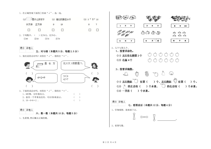 廊坊市2020年一年级数学下学期开学考试试卷 附答案.doc_第2页